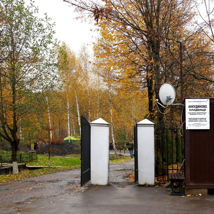 Анкудиновское кладбище в Москве