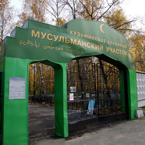 Мусульманские могилы в москве