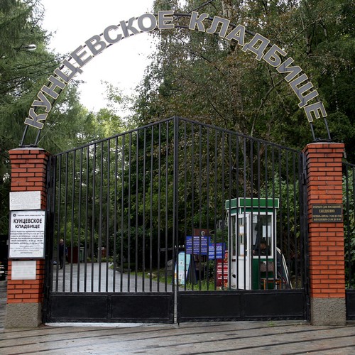 Кунцевское кладбище в Москве