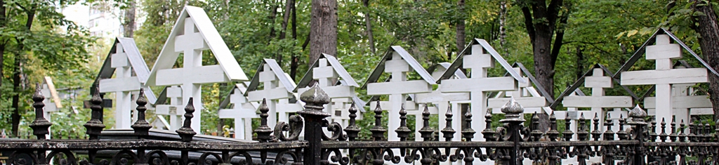Православные похороны